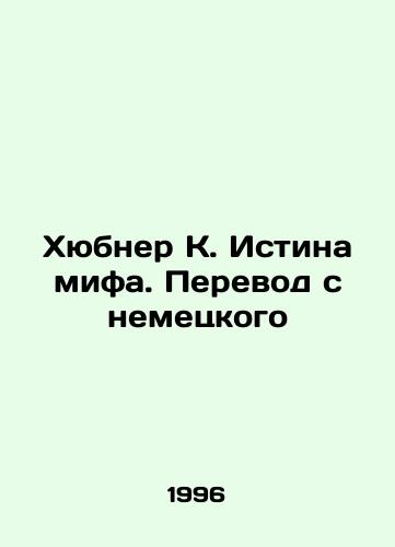 Khyubner K. Istina mifa. Perevod s nemetskogo/Hübner K. The Truth of Myth. German Translation In Russian - landofmagazines.com
