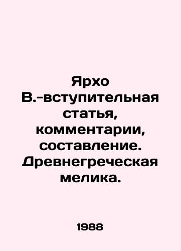 Yarkho V.-vstupitelnaya statya, kommentarii, sostavlenie. Drevnegrecheskaya melika./Yarho V.-introductory article, comments, compilation. Ancient Greek melica. In Russian - landofmagazines.com