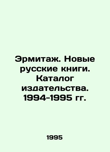 Ermitazh. Novye russkie knigi. Katalog izdatelstva. 1994-1995 gg./The Hermitage. New Russian Books. Publishing House Catalogue. 1994-1995. In Russian - landofmagazines.com