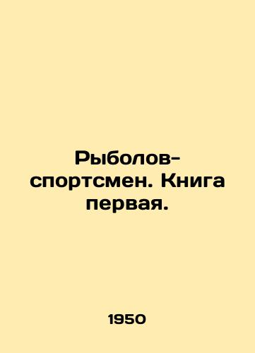 Rybolov-sportsmen. Kniga pervaya./Fisherman-athlete. Book one. In Russian - landofmagazines.com