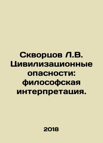 Skvortsov L.V. Tsivilizatsionnye opasnosti: filosofskaya interpretatsiya./Skvortsov L.V. Civilizational Dangers: Philosophical Interpretation. In Russian - landofmagazines.com