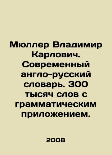 Myuller Vladimir Karlovich. Sovremennyy anglo-russkiy slovar. 300 tysyach slov s grammaticheskim prilozheniem./Mueller Vladimir Karlovic. Modern Anglo-Russian Dictionary. 300 thousand words with grammatical attachment. In Russian - landofmagazines.com