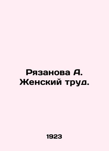 Ryazanova A. Zhenskiy trud./Ryazanova A. Womens Labor. In Russian - landofmagazines.com