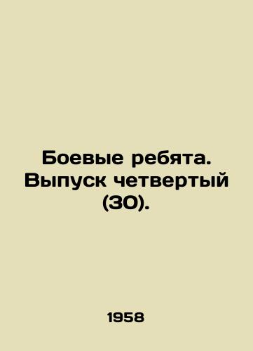 Boevye rebyata. Vypusk chetvertyy (30)./Fighting Boys. Issue 4 (30). In Russian - landofmagazines.com