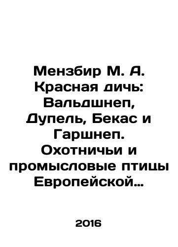 Menzbir M. A. Krasnaya dich: Valdshnep, Dupel, Bekas i Garshnep. Okhotnichi i promyslovye ptitsy Evropeyskoy Rossii./Menzbir M. A. Red game: Waldschnep, Dupel, Bekas and Garshnep. Game and commercial birds of European Russia. In Russian - landofmagazines.com