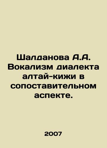 Shaldanova A.A. Vokalizm dialekta altay-kizhi v sopostavitelnom aspekte./Shaldanova A.A. The vocalism of the altai-kizhi dialect in a comparative aspect. In Russian - landofmagazines.com