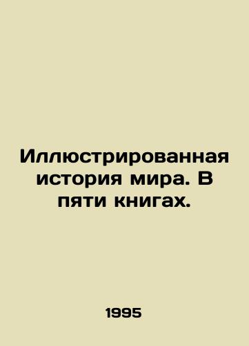Illyustrirovannaya istoriya mira. V pyati knigakh./Illustrated history of the world. In five books. In Russian - landofmagazines.com