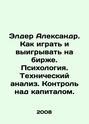 Elder Aleksandr. Kak igrat i vyigryvat na birzhe. Psikhologiya. Tekhnicheskiy analiz. Kontrol nad kapitalom./Elder Alexander. How to play and win on the stock market. Psychology. Technical analysis. Capital controls. In Russian - landofmagazines.com