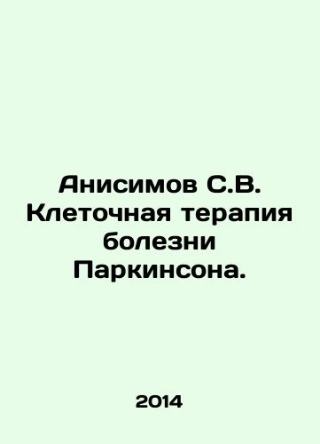Anisimov S.V. Kletochnaya terapiya bolezni Parkinsona./Anisimov S.V. Cell therapy for Parkinsons disease. In Russian - landofmagazines.com