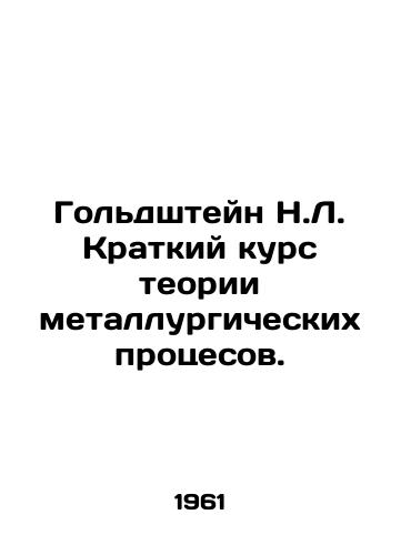 Goldshteyn N.L. Kratkiy kurs teorii metallurgicheskikh protsesov./Goldstein N.L. Short Course in Metallurgical Process Theory. In Russian - landofmagazines.com