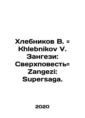 Khlebnikov V. Khlebnikov V. Zangezi: Sverkhpovest Zangezi: Supersaga./Khlebnikov V. Khlebnikov V. Zangezi: Superstory Zangezi: Supersaga. In Russian - landofmagazines.com