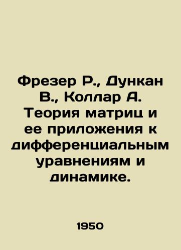 Frezer R.,  Dunkan V.,  Kollar A. Teoriya matrits i ee prilozheniya k differentsialnym uravneniyam i dinamike./Frazer R.,  Duncan W.,  Kollar A. Matrix theory and its applications to differential equations and dynamics. In Russian - landofmagazines.com