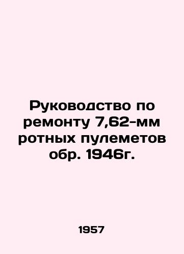 Rukovodstvo po remontu 7,62-mm rotnykh pulemetov obr. 1946g./Repair Manual for 7,62mm company machine guns circa 1946. In Russian - landofmagazines.com