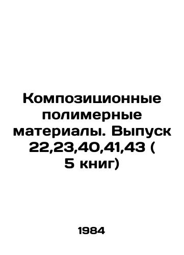Kompozitsionnye polimernye materialy. Vypusk 22,23,40,41,43 ( 5 knig)/Composite Polymeric Materials. Issue 22,23,40,41,43 (5 books) In Russian - landofmagazines.com