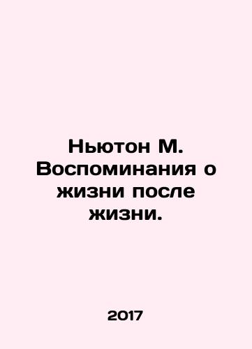 Nyuton M. Vospominaniya o zhizni posle zhizni./Newton M. Memories of Life After Life. In Russian - landofmagazines.com
