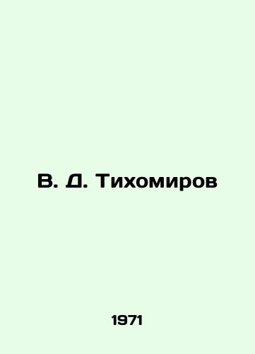V. D. Tikhomirov/V. D. Tikhomirov In Russian - landofmagazines.com