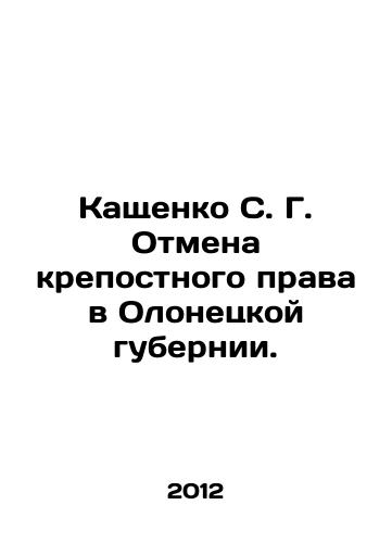 Kashchenko S. G. Otmena krepostnogo prava v Olonetskoy gubernii./Kashchenko S. G. Abolition of serfdom in Olonets province. In Russian - landofmagazines.com