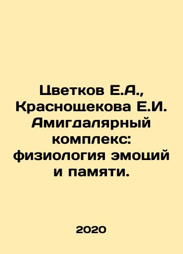 Tsvetkov E.A.,  Krasnoshchekova E.I. Amigdalyarnyy kompleks: fiziologiya emotsiy i pamyati./Tsvetkov E.A.,  Krasnoshchekova E.I. The amygdala complex: the physiology of emotions and memory. In Russian - landofmagazines.com