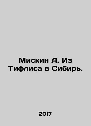 Miskin A. Iz Tiflisa v Sibir./Miskin A. From Tiflis to Siberia. In Russian - landofmagazines.com
