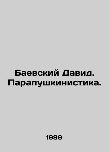 Baevskiy David. Parapushkinistika./David Bayevsky. Parapushkinism. In Russian - landofmagazines.com