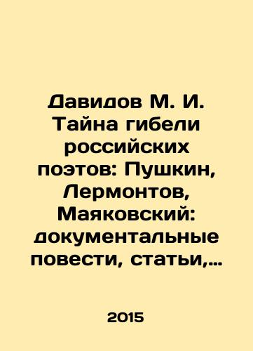 Davidov M. I. Tayna gibeli rossiyskikh poetov: Pushkin, Lermontov, Mayakovskiy: dokumentalnye povesti, stati, issledovaniya./David M. I. The Mystery of the Death of Russian Poets: Pushkin, Lermontov, Mayakovsky: Documentary Novels, Articles, Research. In Russian - landofmagazines.com