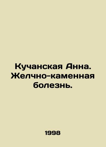 Kuchanskaya Anna. Zhelchno-kamennaya bolezn./Anna Kuchanskaya: gallstone disease. In Russian - landofmagazines.com