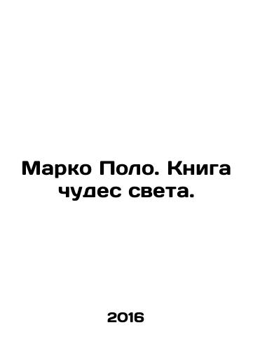 Marko Polo. Kniga chudes sveta./Marco Polo. A book of wonders of the world. In Russian - landofmagazines.com