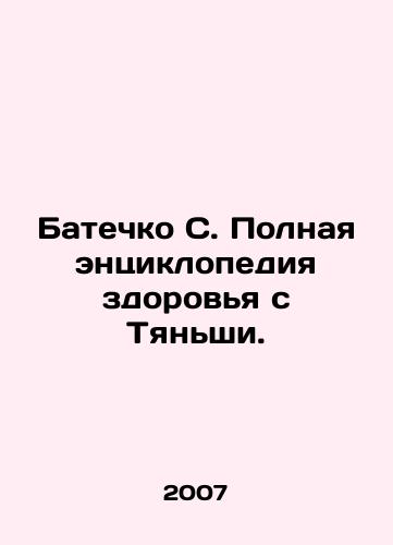 Batechko S. Polnaya entsiklopediya zdorovya s Tyanshi./Batechko S. Complete encyclopedia of health from Tianshi. In Russian - landofmagazines.com