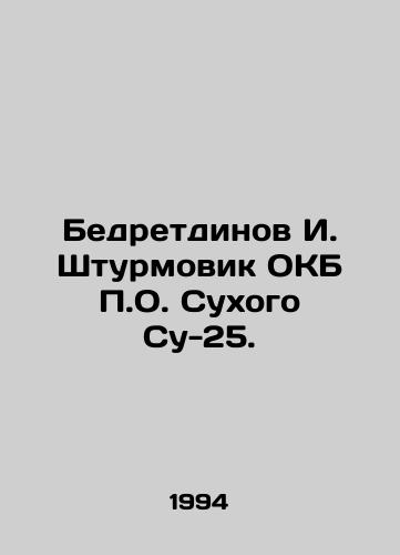 Bedretdinov I. Shturmovik OKB P.O. Sukhogo Su-25./edretdinov I. Shurmovik OKB P.O. Sukhoi Su-25 In Russian - landofmagazines.com