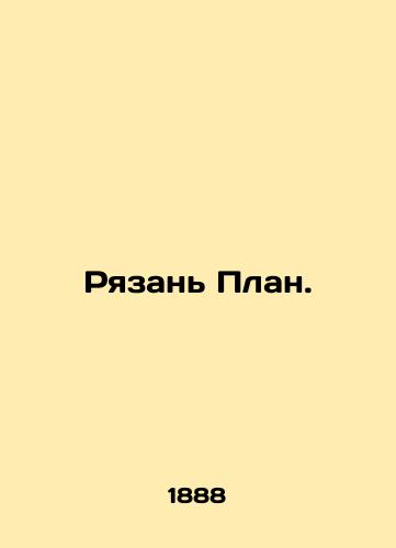 Ryazan Plan./Ryazan Plan. In Russian - landofmagazines.com