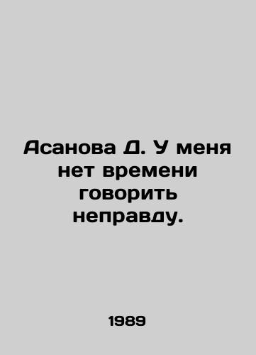 Asanova D. U menya net vremeni govorit nepravdu./Asanova D. I have no time to tell a lie. In Russian - landofmagazines.com