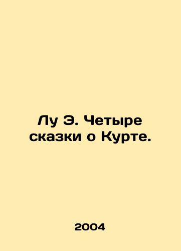 Lu E. Chetyre skazki o Kurte./Lou E. Four Tales of Kurt. In Russian - landofmagazines.com