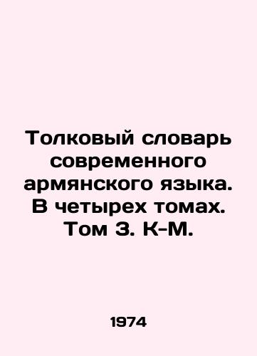 Tolkovyy slovar sovremennogo armyanskogo yazyka. V chetyrekh tomakh. Tom 3. K-M./Interpretative Dictionary of Modern Armenian Language. In four volumes. Volume 3. K-M In Armenian - landofmagazines.com