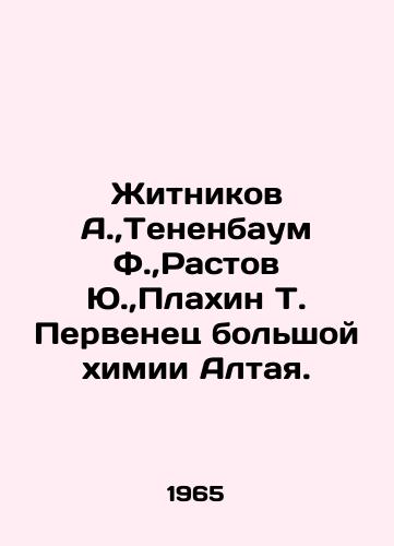 Zhitnikov A., Tenenbaum F., Rastov Yu., Plakhin T. Pervenets bolshoy khimii Altaya./Zhitnikov A.,  Tenenbaum F.,  Rastov Yu.,  Plahin T. The firstborn of Altais great chemistry. In Russian - landofmagazines.com