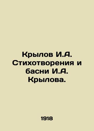 Krylov I.A. Stikhotvoreniya i basni I.A. Krylova./Krylov I.A. Poems and Fables by I.A. Krylov. In Russian - landofmagazines.com