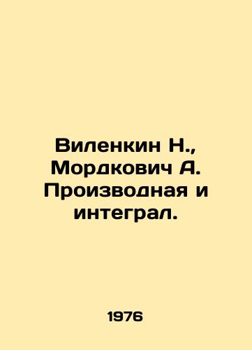 Vilenkin N., Mordkovich A. Proizvodnaya i integral./Vilenkin N., Mordkovich A. Derivnaya i Integral. In Russian - landofmagazines.com