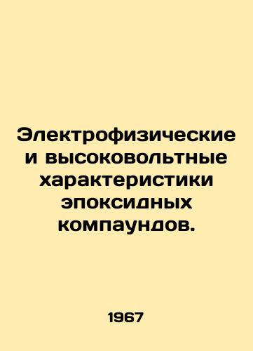 Elektrofizicheskie i vysokovoltnye kharakteristiki epoksidnykh kompaundov./Electrophysical and high voltage characteristics of epoxy compounds. In Russian - landofmagazines.com