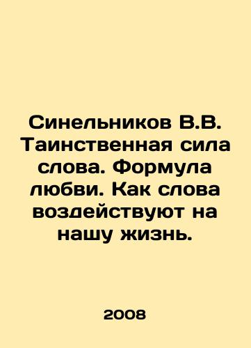 Sinelnikov V.V. Tainstvennaya sila slova. Formula lyubvi. Kak slova vozdeystvuyut na nashu zhizn./Sinelnikov V.V. The mysterious power of words. The formula of love. How words affect our lives. In Russian - landofmagazines.com