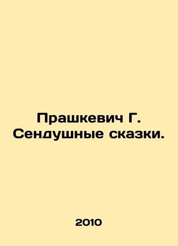 Prashkevich G. Sendushnye skazki./Prashkevich G. Sandusky Tales. In Russian - landofmagazines.com