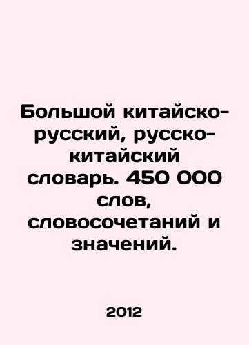 Bolshoy kitaysko-russkiy, russko-kitayskiy slovar. 450 000 slov, slovosochetaniy i znacheniy./Large Sino-Russian, Russian-Chinese Dictionary. 450,000 words, phrases and meanings. In Russian - landofmagazines.com