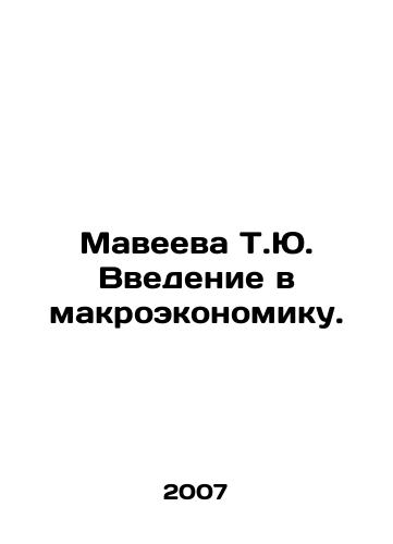 Maveeva T.Yu. Vvedenie v makroekonomiku./T.Yu. Maveevas introduction to macroeconomics. In Russian - landofmagazines.com