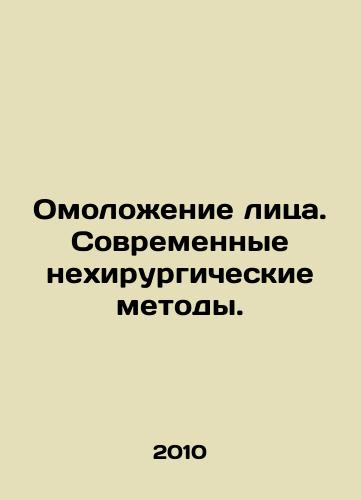 Omolozhenie litsa. Sovremennye nekhirurgicheskie metody./Facial Rejuvenation. Modern Non-surgical Methods. In Russian - landofmagazines.com