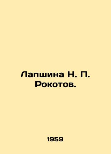 Lapshina N. P. Rokotov./Lapshina N. P. Rokotov. In Russian - landofmagazines.com