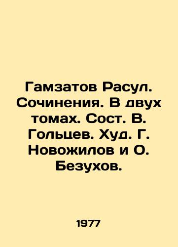 Gamzatov Rasul. Sochineniya. V dvukh tomakh. Sost. V. Goltsev. Khud. G. Novozhilov i O. Bezukhov./Gamzatov Rasoul. Works. In two volumes. Composed by V. Goltsev. Hud. G. Novozhilov and O. Bezukhov. In Russian - landofmagazines.com