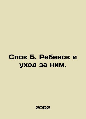 Spok B. Rebenok i ukhod za nim./Spock B. The child and his care. In Russian - landofmagazines.com