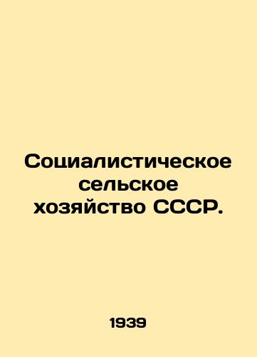 Sotsialisticheskoe selskoe khozyaystvo SSSR./Socialist Agriculture of the USSR. In Russian - landofmagazines.com