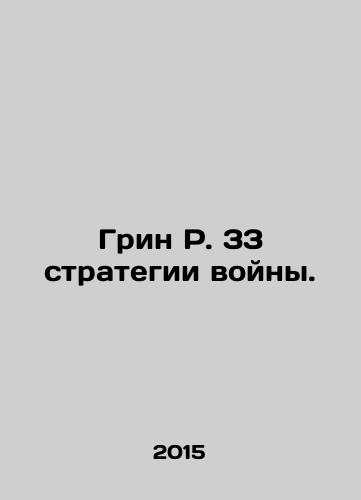 Grin R. 33 strategii voyny./Green R. 33 Strategy of War. In Russian - landofmagazines.com