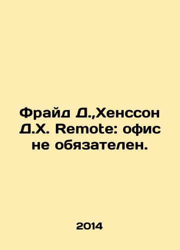 Frayd D., Khensson D.Kh. Remote: ofis ne obyazatelen./Freud D., Henson D.H. Remote: office is not required. In Russian - landofmagazines.com