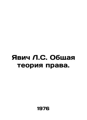 Yavich L.S. Obshchaya teoriya prava./Javić L. S. General Theory of Law. In Russian - landofmagazines.com