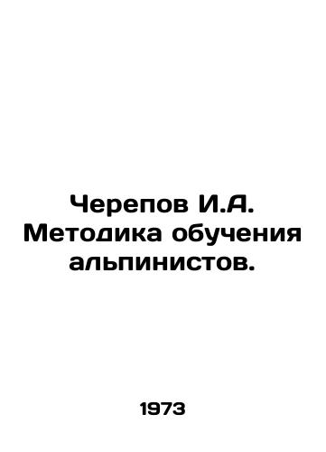 Cherepov I.A. Metodika obucheniya alpinistov./Skolepov I.A. Mountaineering Training Methodology. In Russian - landofmagazines.com